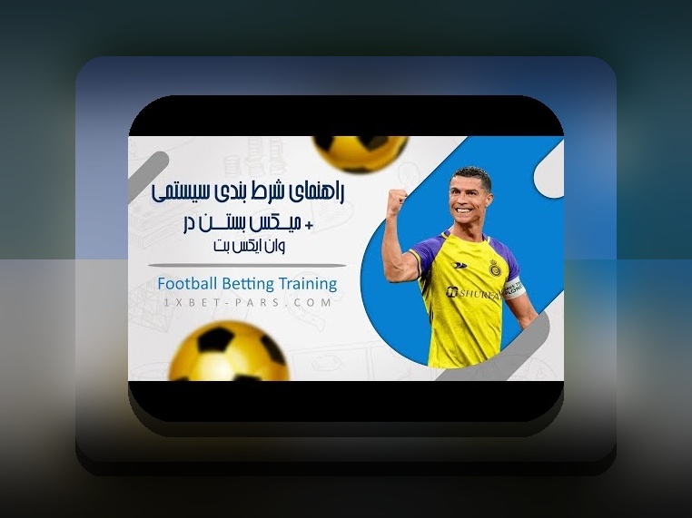 آشنایی با بازی های وان ایکس بت: راهنمای جامع برای سایت شرط بندی ایرانیان