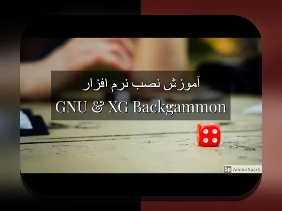 دانلود بازی تخته نرد آنلاین کامپیوتر: راهنمایی جامع برای علاقمندان به شرط بندی و بازی‌های فکری